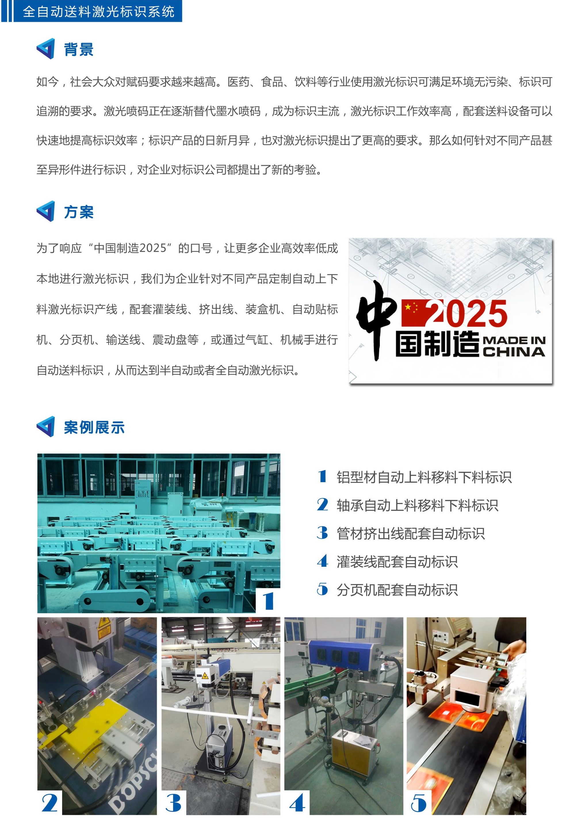 多工位激光自动标识系统(图2)