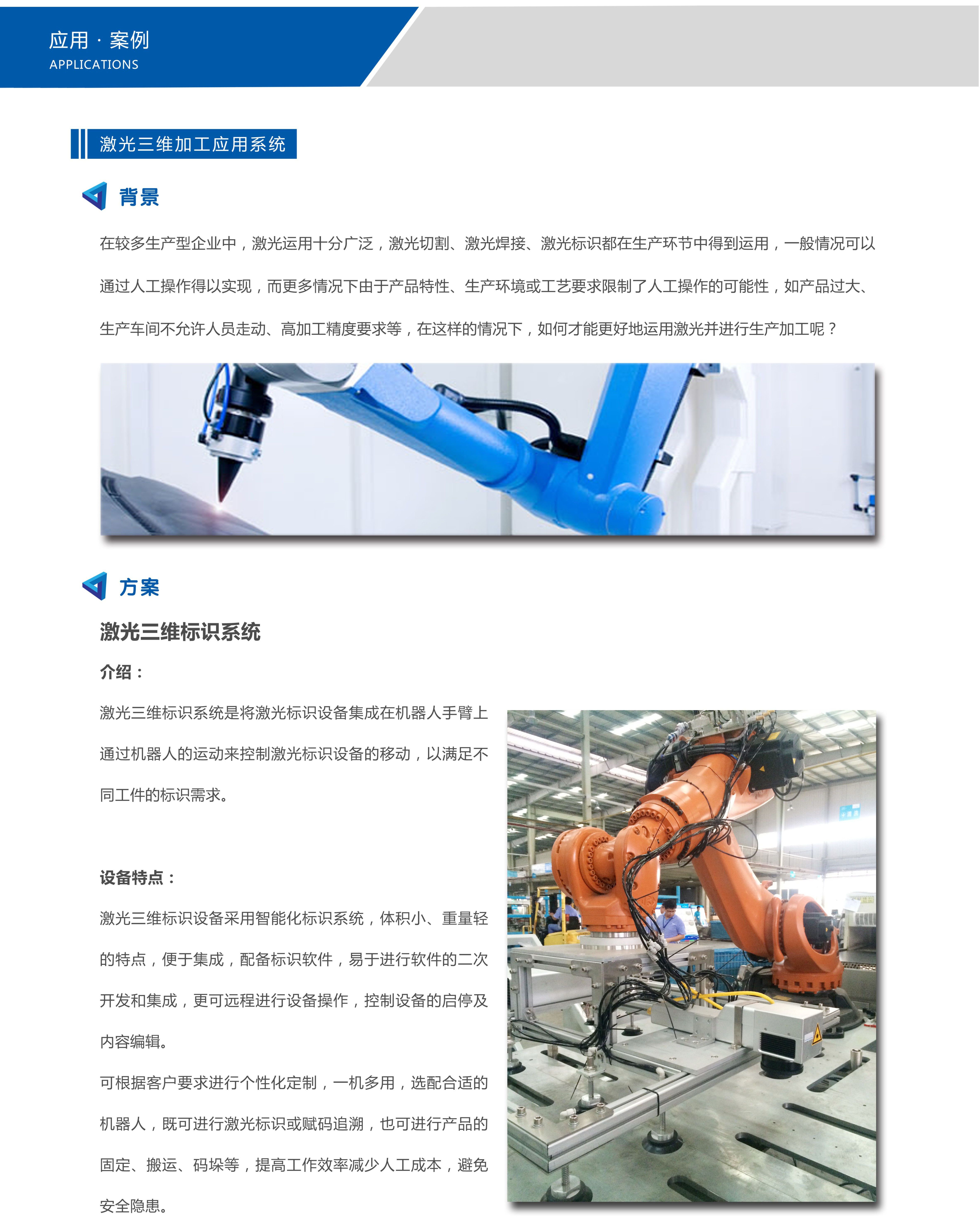 激光三位加工应用系统(图1)