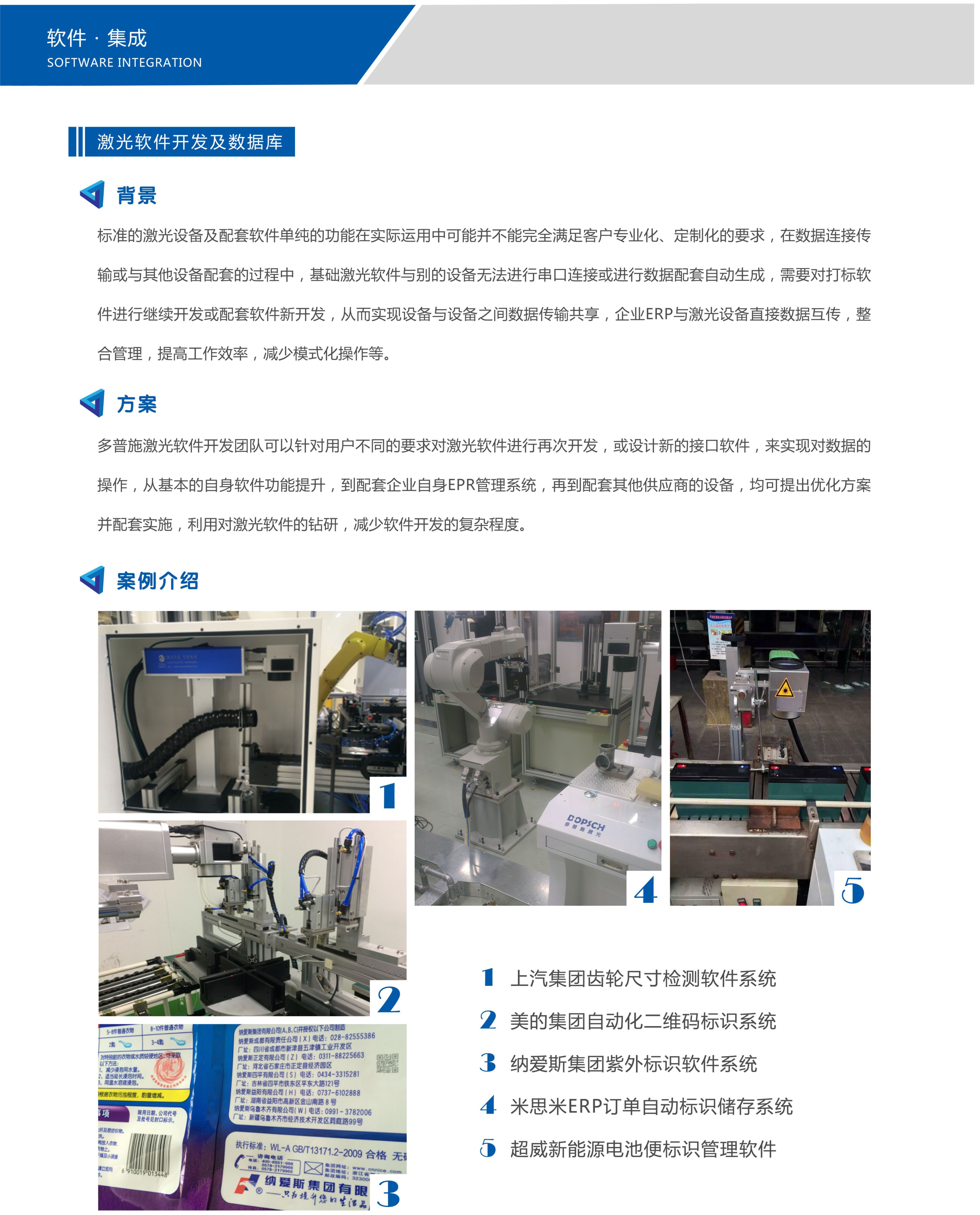 激光软件开发及数据库(图1)