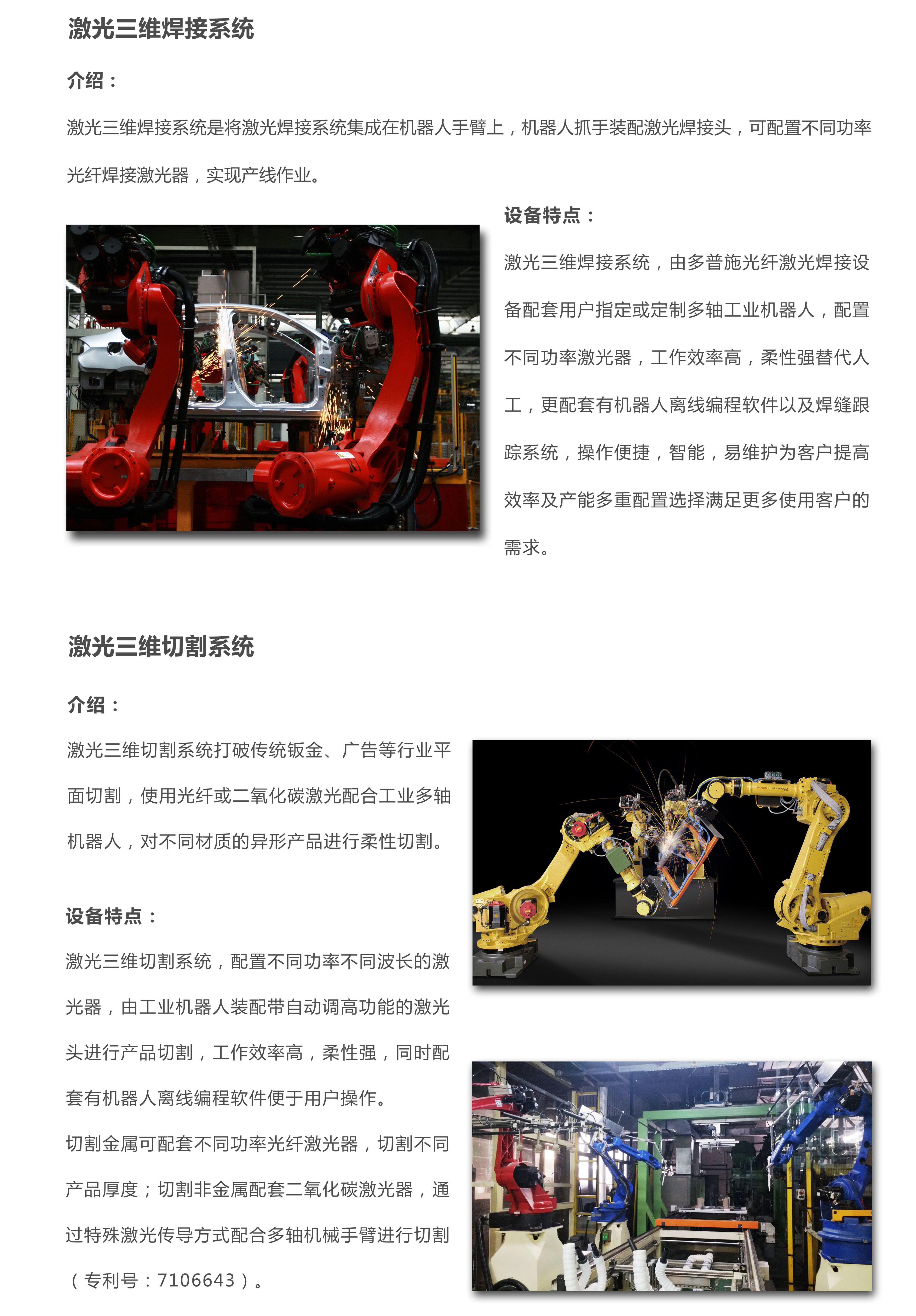 激光三位加工应用系统(图2)